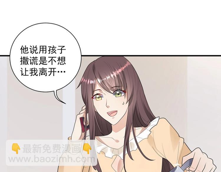 《总裁追妻夫人休想逃》第17话 唐家千金 第4页