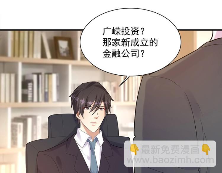 《总裁追妻夫人休想逃》第17话 唐家千金 第50页