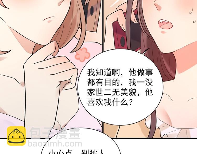 《总裁追妻夫人休想逃》第17话 唐家千金 第8页