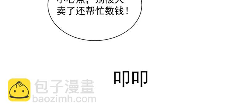 《总裁追妻夫人休想逃》第17话 唐家千金 第9页