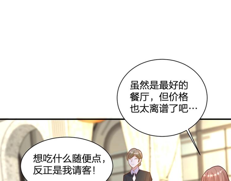 《总裁追妻夫人休想逃》第24话 吃醋 第10页