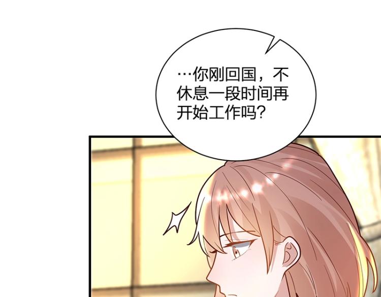 《总裁追妻夫人休想逃》第24话 吃醋 第13页