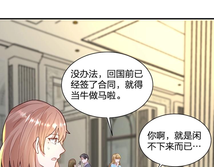 《总裁追妻夫人休想逃》第24话 吃醋 第16页