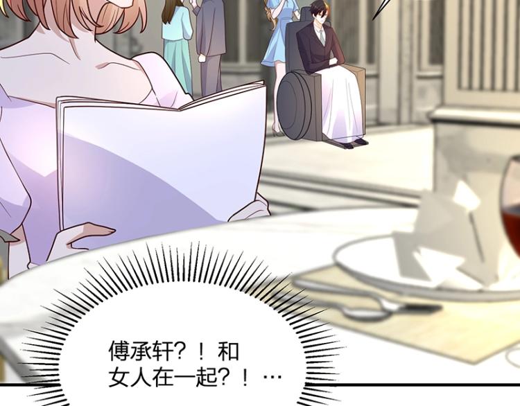 《总裁追妻夫人休想逃》第24话 吃醋 第17页