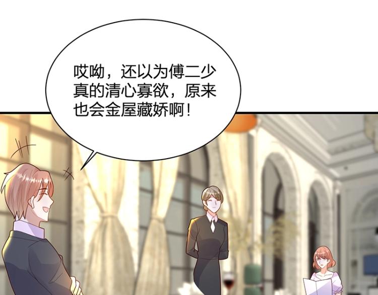 《总裁追妻夫人休想逃》第24话 吃醋 第19页