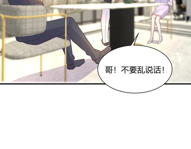 《总裁追妻夫人休想逃》第24话 吃醋 第20页