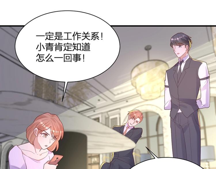 《总裁追妻夫人休想逃》第24话 吃醋 第22页