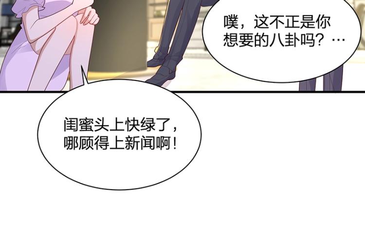 《总裁追妻夫人休想逃》第24话 吃醋 第23页
