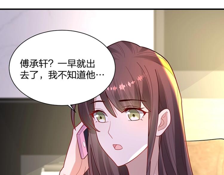 《总裁追妻夫人休想逃》第24话 吃醋 第24页