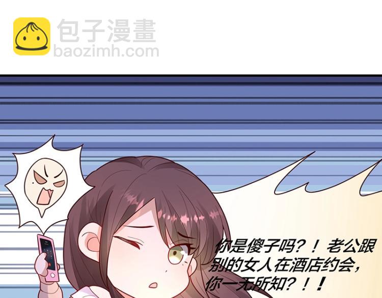 《总裁追妻夫人休想逃》第24话 吃醋 第27页