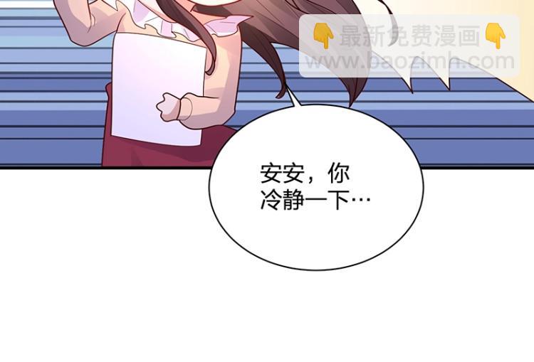 《总裁追妻夫人休想逃》第24话 吃醋 第28页
