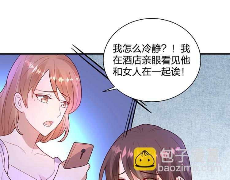 《总裁追妻夫人休想逃》第24话 吃醋 第29页
