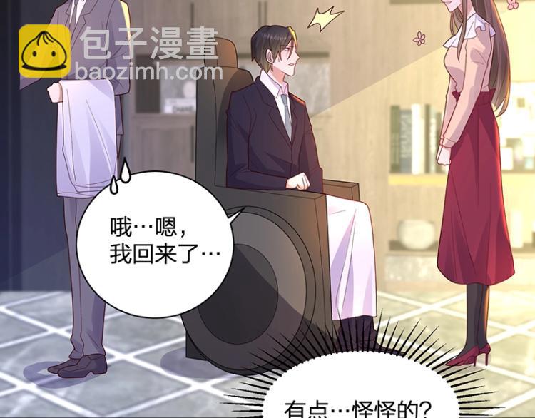 《总裁追妻夫人休想逃》第24话 吃醋 第39页