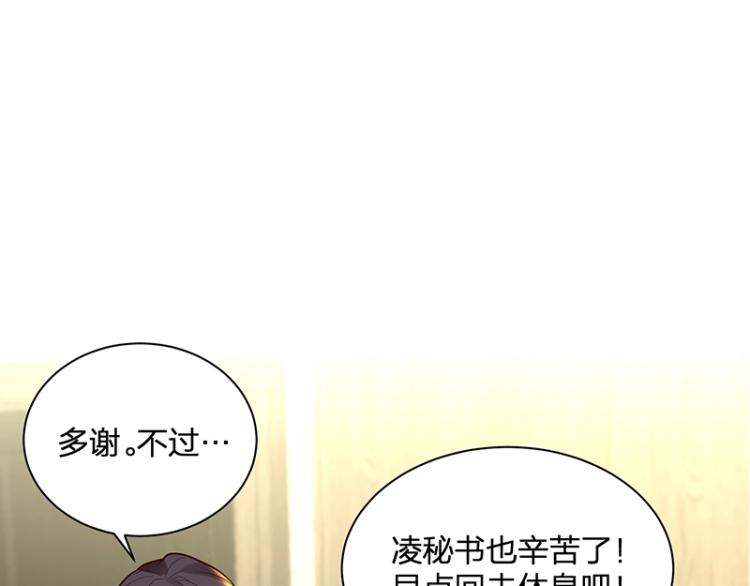 《总裁追妻夫人休想逃》第24话 吃醋 第41页