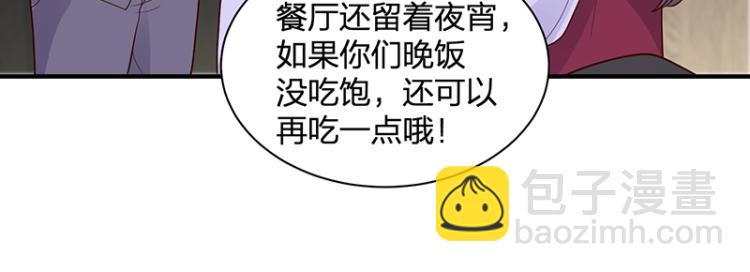 《总裁追妻夫人休想逃》第24话 吃醋 第43页