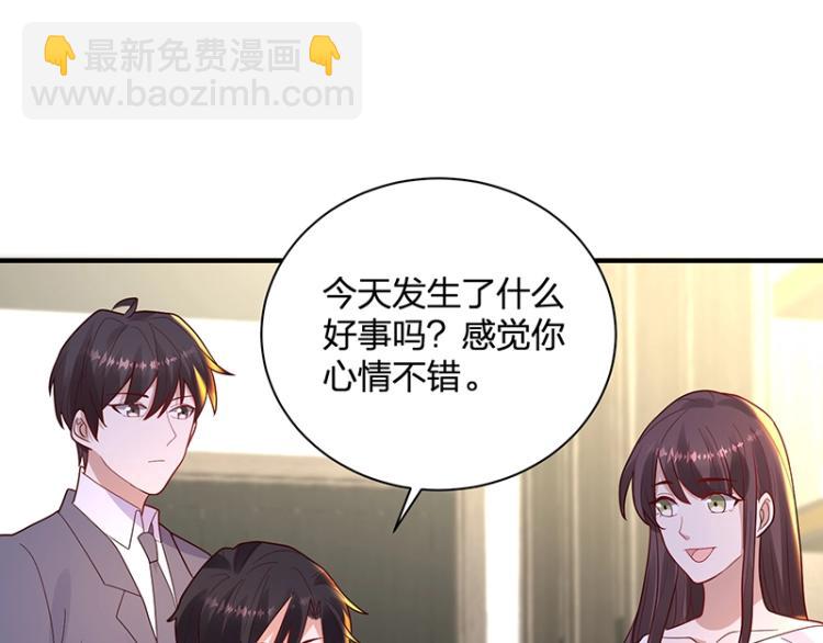 《总裁追妻夫人休想逃》第24话 吃醋 第44页