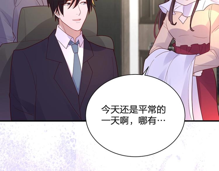 《总裁追妻夫人休想逃》第24话 吃醋 第45页