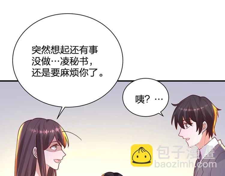 《总裁追妻夫人休想逃》第24话 吃醋 第50页