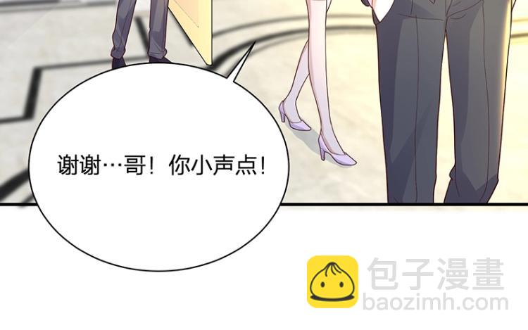 《总裁追妻夫人休想逃》第24话 吃醋 第7页