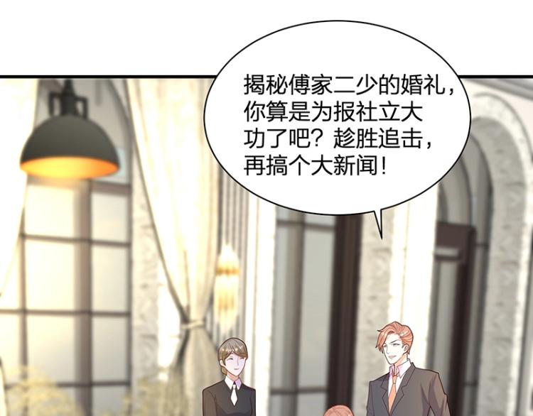 《总裁追妻夫人休想逃》第24话 吃醋 第8页