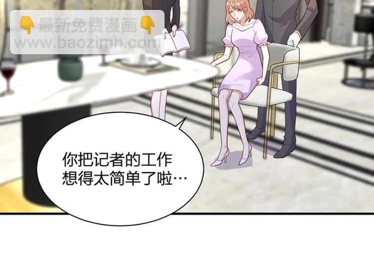 《总裁追妻夫人休想逃》第24话 吃醋 第9页