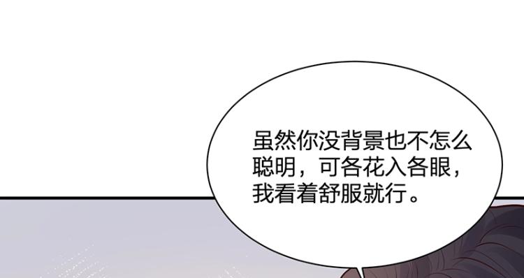 《总裁追妻夫人休想逃》第23话 学长的温柔 第14页
