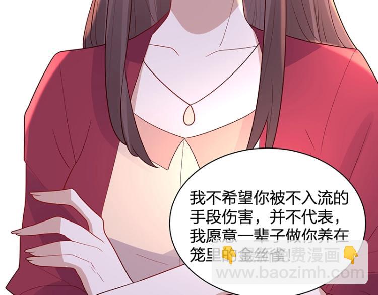 《总裁追妻夫人休想逃》第23话 学长的温柔 第18页