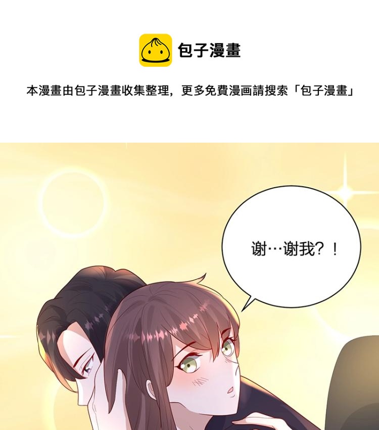 《总裁追妻夫人休想逃》第23话 学长的温柔 第1页
