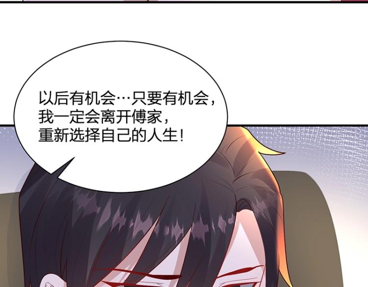 《总裁追妻夫人休想逃》第23话 学长的温柔 第20页