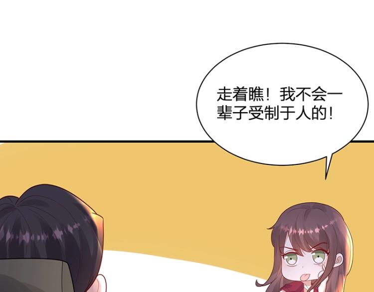 《总裁追妻夫人休想逃》第23话 学长的温柔 第22页