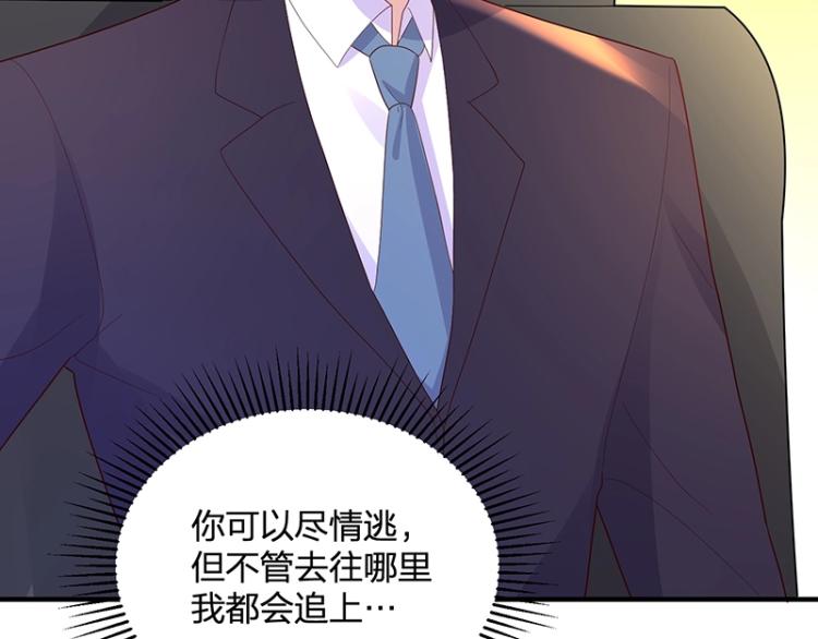 《总裁追妻夫人休想逃》第23话 学长的温柔 第25页
