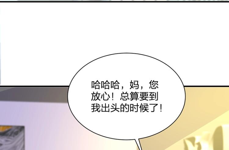 《总裁追妻夫人休想逃》第23话 学长的温柔 第31页