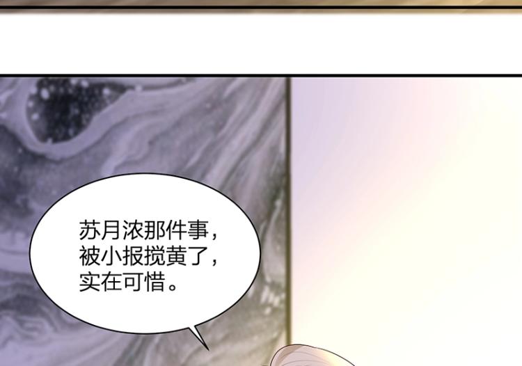 《总裁追妻夫人休想逃》第23话 学长的温柔 第33页