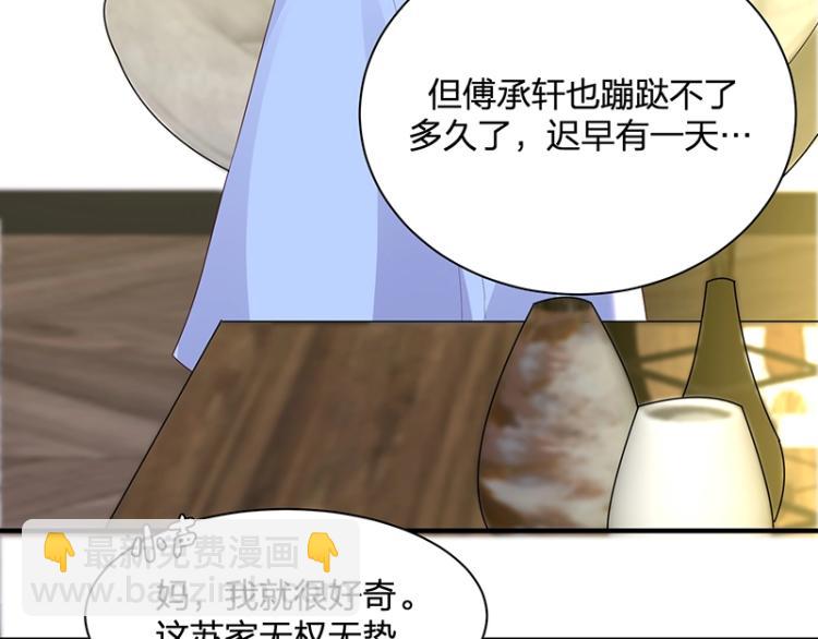 《总裁追妻夫人休想逃》第23话 学长的温柔 第36页