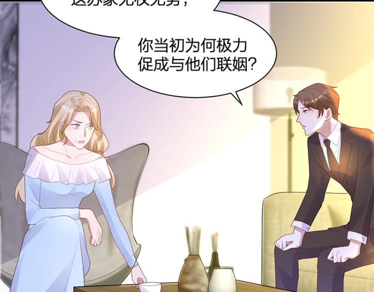 《总裁追妻夫人休想逃》第23话 学长的温柔 第37页