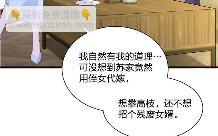 《总裁追妻夫人休想逃》第23话 学长的温柔 第38页