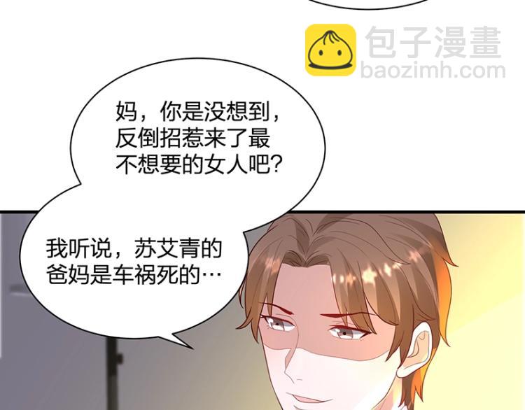 《总裁追妻夫人休想逃》第23话 学长的温柔 第39页