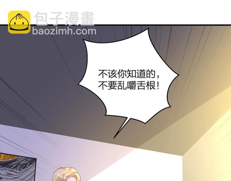 《总裁追妻夫人休想逃》第23话 学长的温柔 第41页