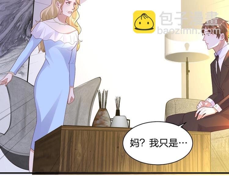 《总裁追妻夫人休想逃》第23话 学长的温柔 第42页
