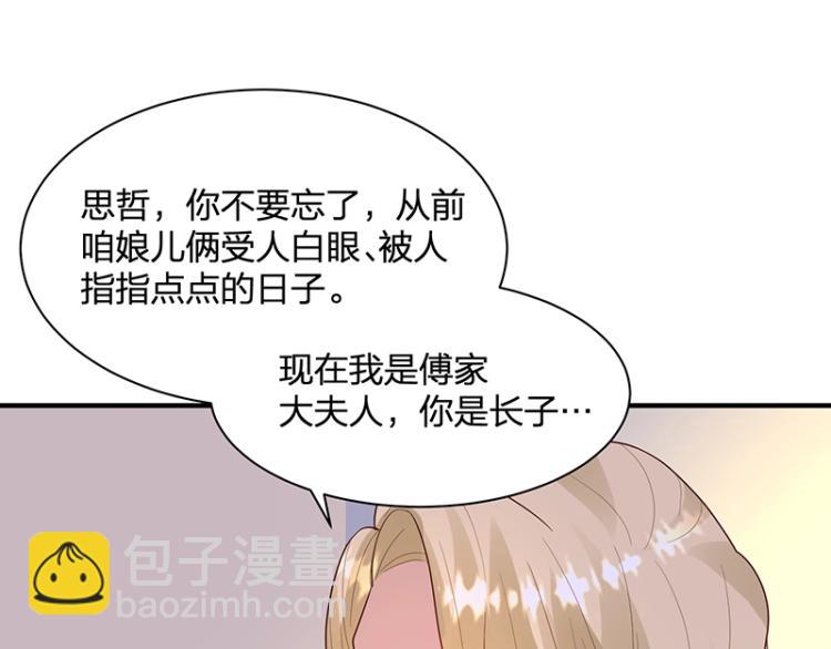 《总裁追妻夫人休想逃》第23话 学长的温柔 第44页