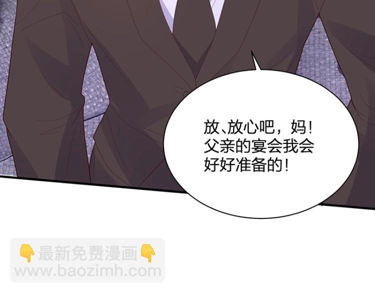 《总裁追妻夫人休想逃》第23话 学长的温柔 第48页