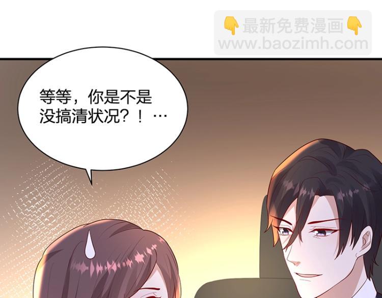 《总裁追妻夫人休想逃》第23话 学长的温柔 第4页