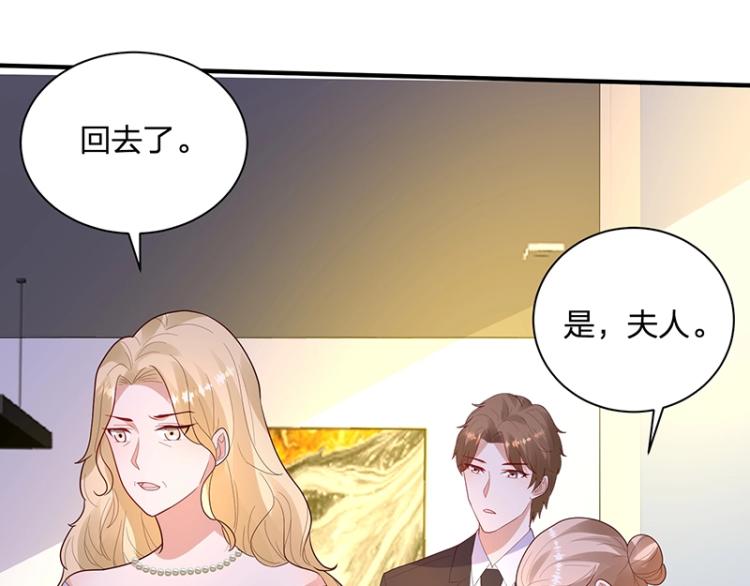 《总裁追妻夫人休想逃》第23话 学长的温柔 第50页