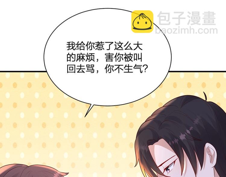 《总裁追妻夫人休想逃》第23话 学长的温柔 第7页