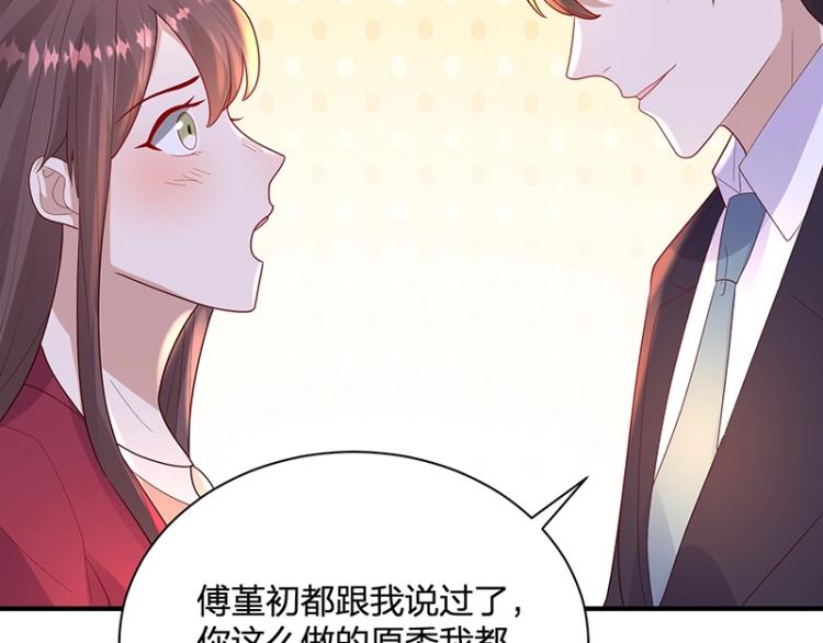 《总裁追妻夫人休想逃》第23话 学长的温柔 第8页