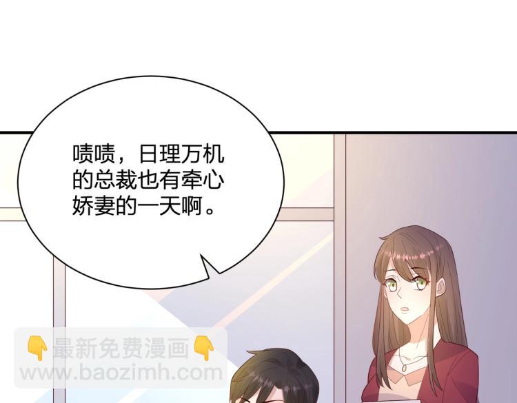 《总裁追妻夫人休想逃》第22话 明争暗斗 第12页