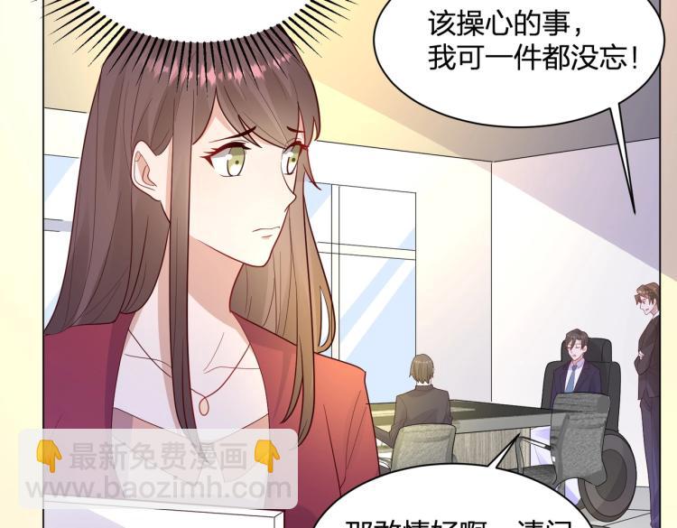 《总裁追妻夫人休想逃》第22话 明争暗斗 第22页