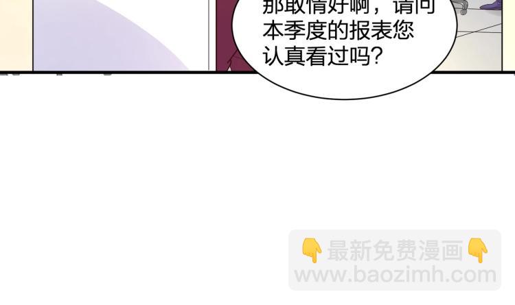 《总裁追妻夫人休想逃》第22话 明争暗斗 第23页
