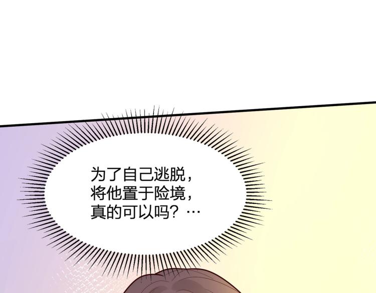 《总裁追妻夫人休想逃》第22话 明争暗斗 第24页