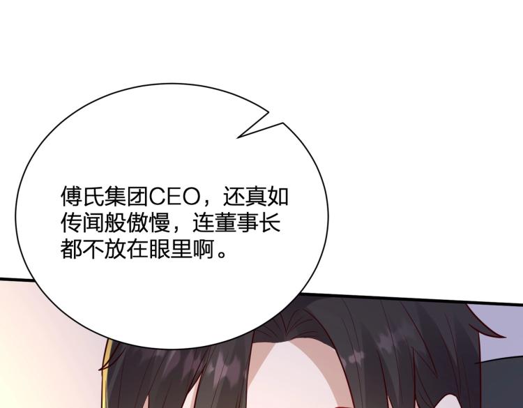 《总裁追妻夫人休想逃》第22话 明争暗斗 第37页